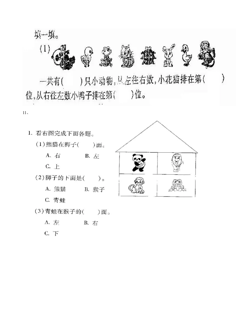 北师大版数学一年级上易错题_小学1-6年级全部试卷_数学_一年级_3-6-3、小学一年级数学上册_3-6-3-2、练习题、作业、试题、试卷_北师大版_专项练习