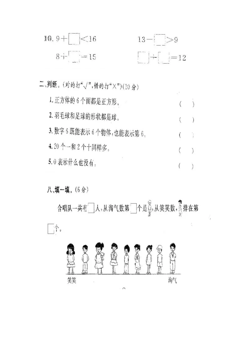 北师大版数学一年级上易错题_小学1-6年级全部试卷_数学_一年级_3-6-3、小学一年级数学上册_3-6-3-2、练习题、作业、试题、试卷_北师大版_专项练习