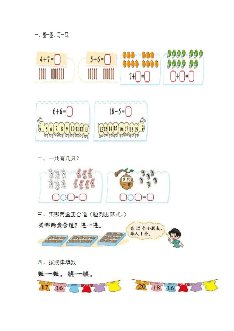 北师大版数学一年级上易错题_小学1-6年级全部试卷_数学_一年级_3-6-3、小学一年级数学上册_3-6-3-2、练习题、作业、试题、试卷_北师大版_专项练习
