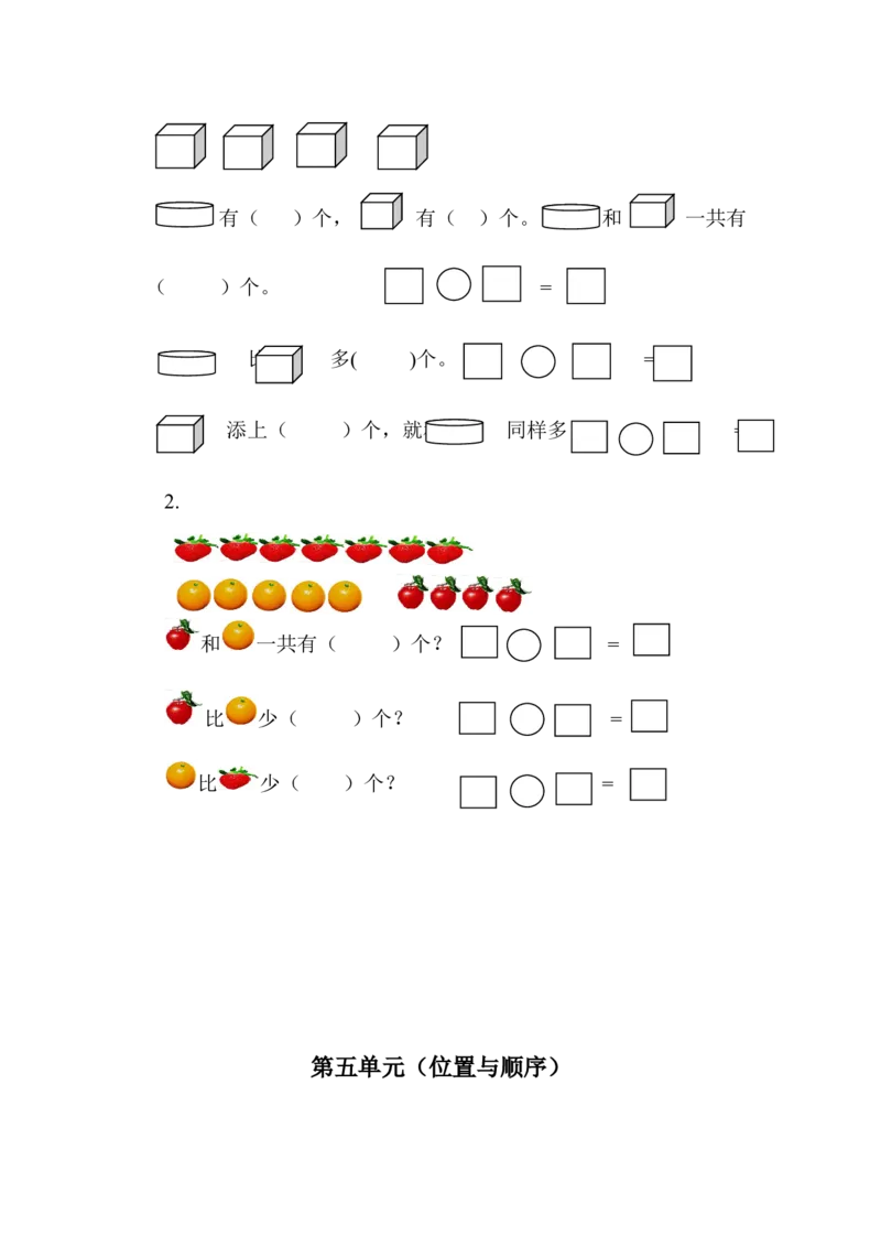 北师大版数学一年级上易错题_小学1-6年级全部试卷_数学_一年级_3-6-3、小学一年级数学上册_3-6-3-2、练习题、作业、试题、试卷_北师大版_专项练习
