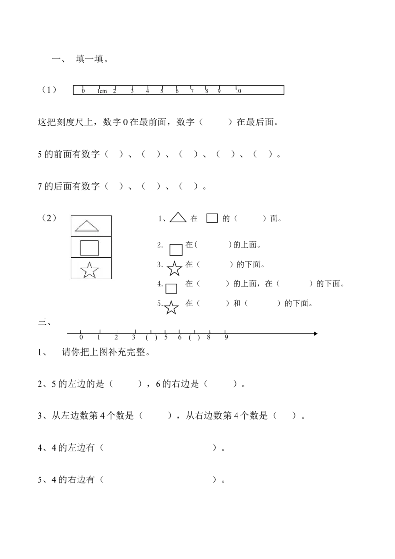 北师大版数学一年级上易错题_小学1-6年级全部试卷_数学_一年级_3-6-3、小学一年级数学上册_3-6-3-2、练习题、作业、试题、试卷_北师大版_专项练习