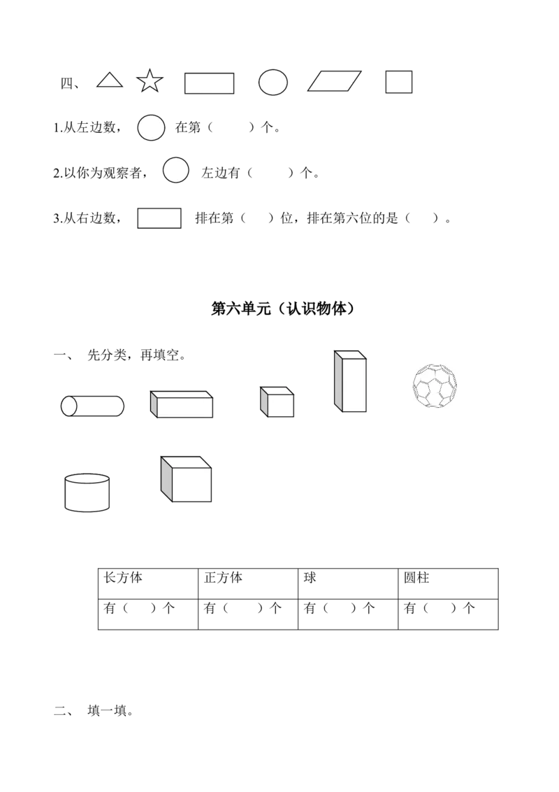 北师大版数学一年级上易错题_小学1-6年级全部试卷_数学_一年级_3-6-3、小学一年级数学上册_3-6-3-2、练习题、作业、试题、试卷_北师大版_专项练习