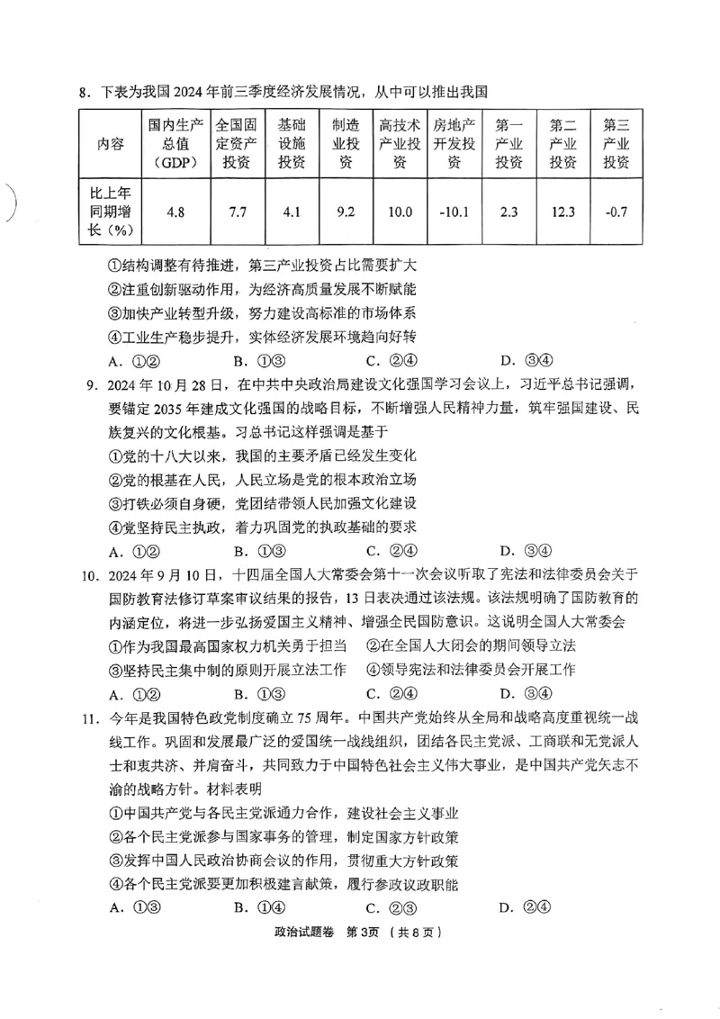 浙江省金丽衢十二校2024-2025学年高三上学期第一次联考政治试题_2024-2025高三（6-6月题库）_2024年12月试卷_1205浙江省金丽衢十二校2024-2025学年高三上学期第一次联考（全科）
