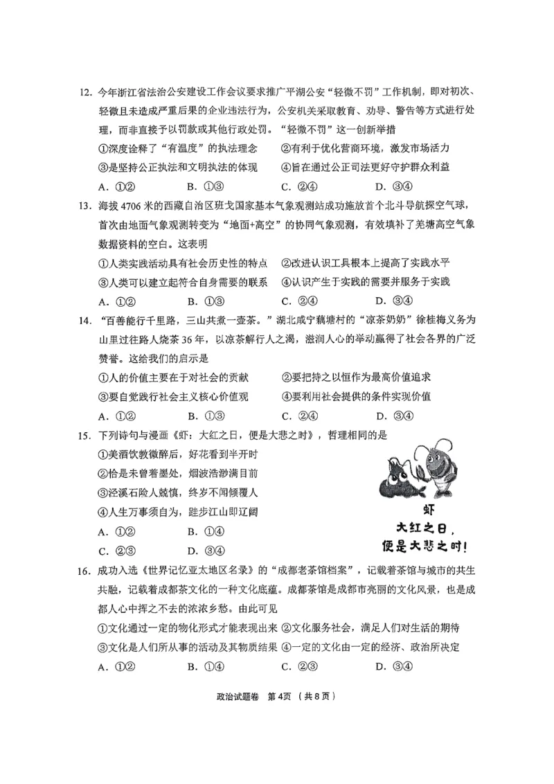 浙江省金丽衢十二校2024-2025学年高三上学期第一次联考政治试题_2024-2025高三（6-6月题库）_2024年12月试卷_1205浙江省金丽衢十二校2024-2025学年高三上学期第一次联考（全科）