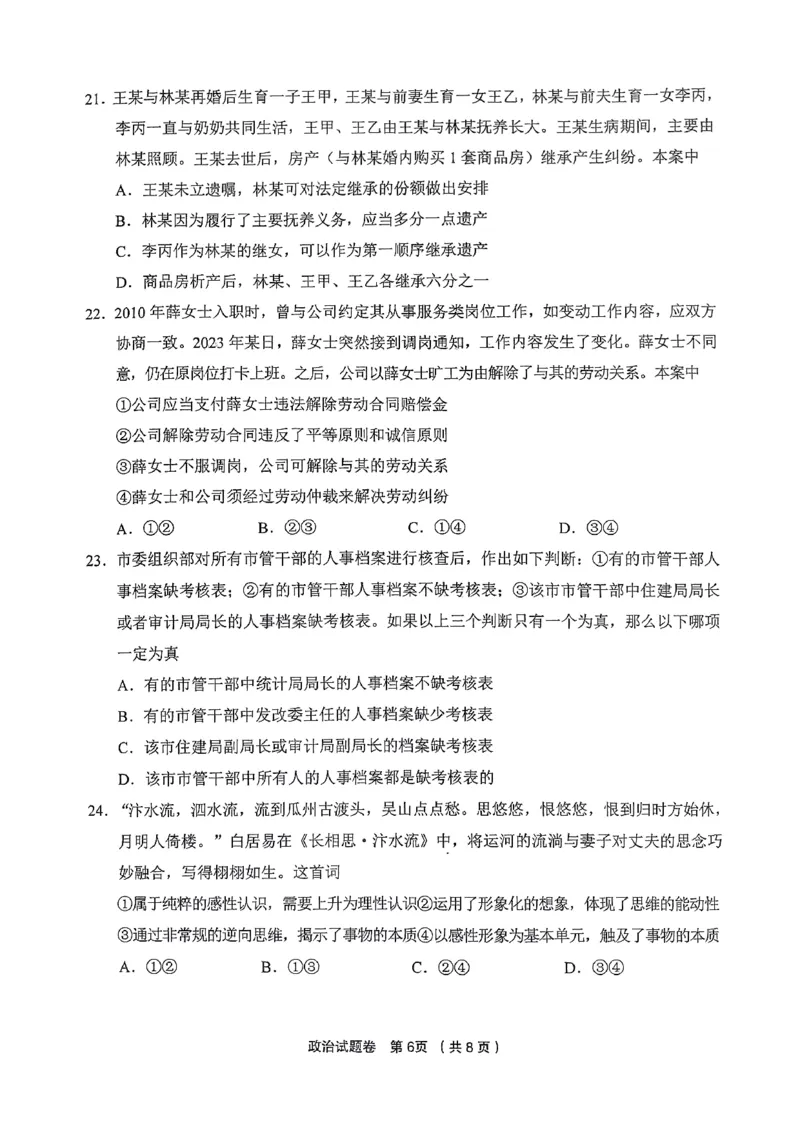 浙江省金丽衢十二校2024-2025学年高三上学期第一次联考政治试题_2024-2025高三（6-6月题库）_2024年12月试卷_1205浙江省金丽衢十二校2024-2025学年高三上学期第一次联考（全科）