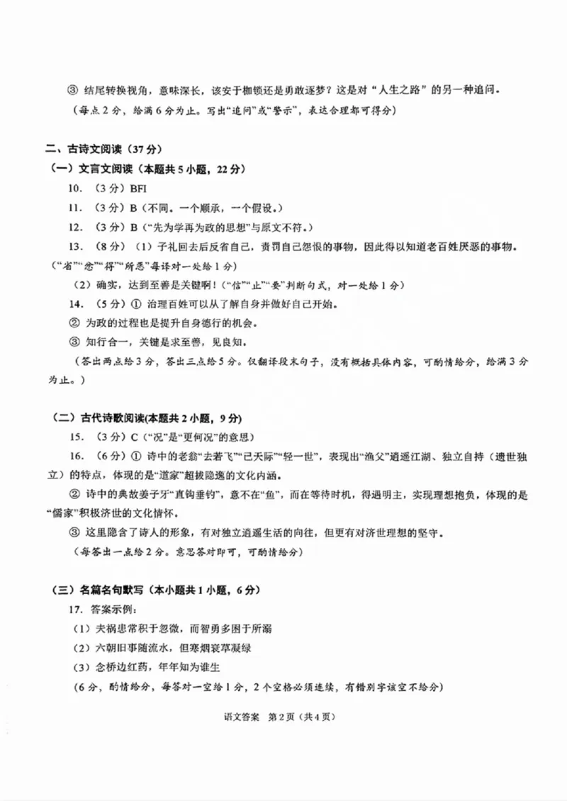 语文答案_2024-2025高三（6-6月题库）_2024年11月试卷_1109浙江省绍兴市一模2024-2025学年11月诊断考试_绍兴市一模语文