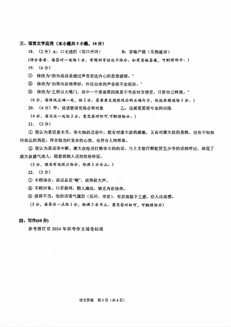 语文答案_2024-2025高三（6-6月题库）_2024年11月试卷_1109浙江省绍兴市一模2024-2025学年11月诊断考试_绍兴市一模语文