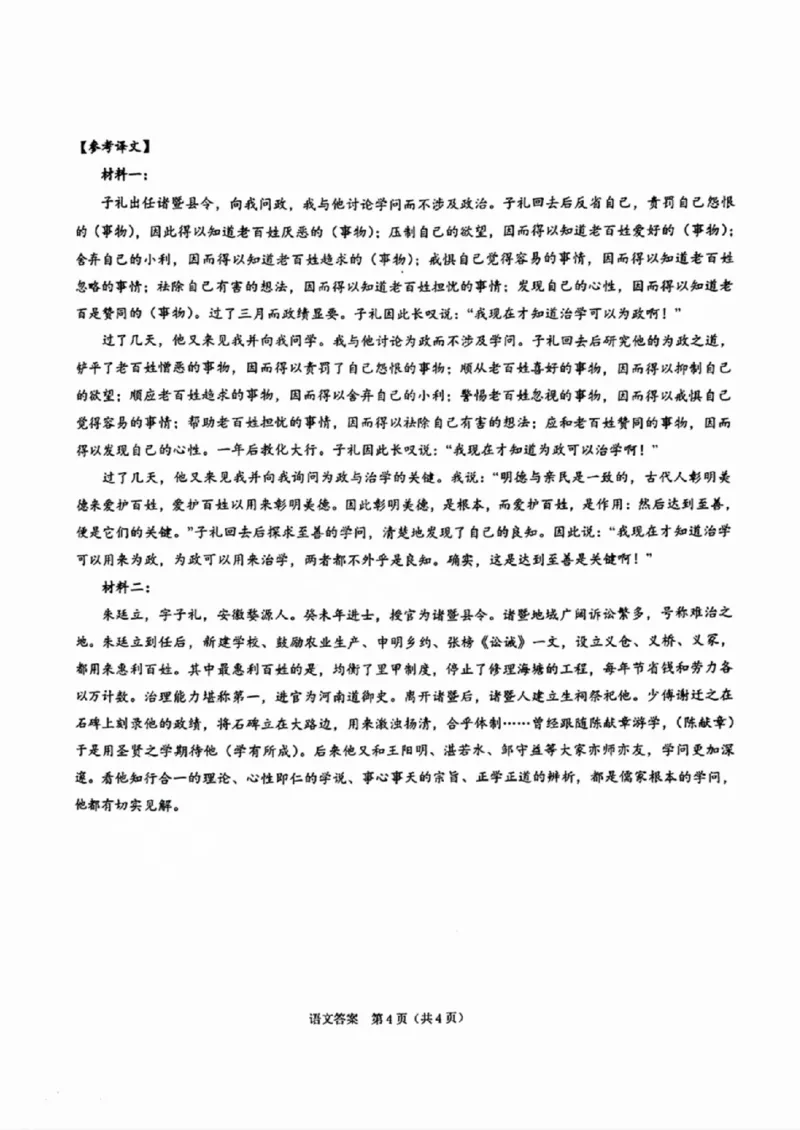 语文答案_2024-2025高三（6-6月题库）_2024年11月试卷_1109浙江省绍兴市一模2024-2025学年11月诊断考试_绍兴市一模语文