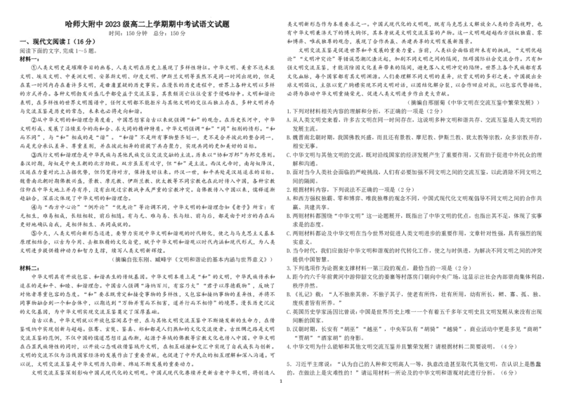 黑龙江省哈尔滨师范大学附属中学2024-2025学年高二上学期期中考试语文PDF版含解析（可编辑）_2024-2025高二（7-7月题库）_2024年12月试卷