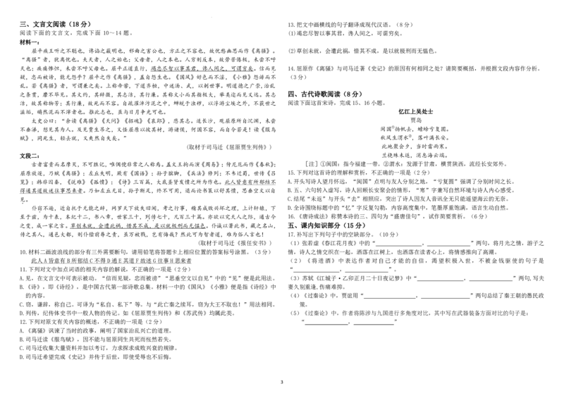 黑龙江省哈尔滨师范大学附属中学2024-2025学年高二上学期期中考试语文PDF版含解析（可编辑）_2024-2025高二（7-7月题库）_2024年12月试卷