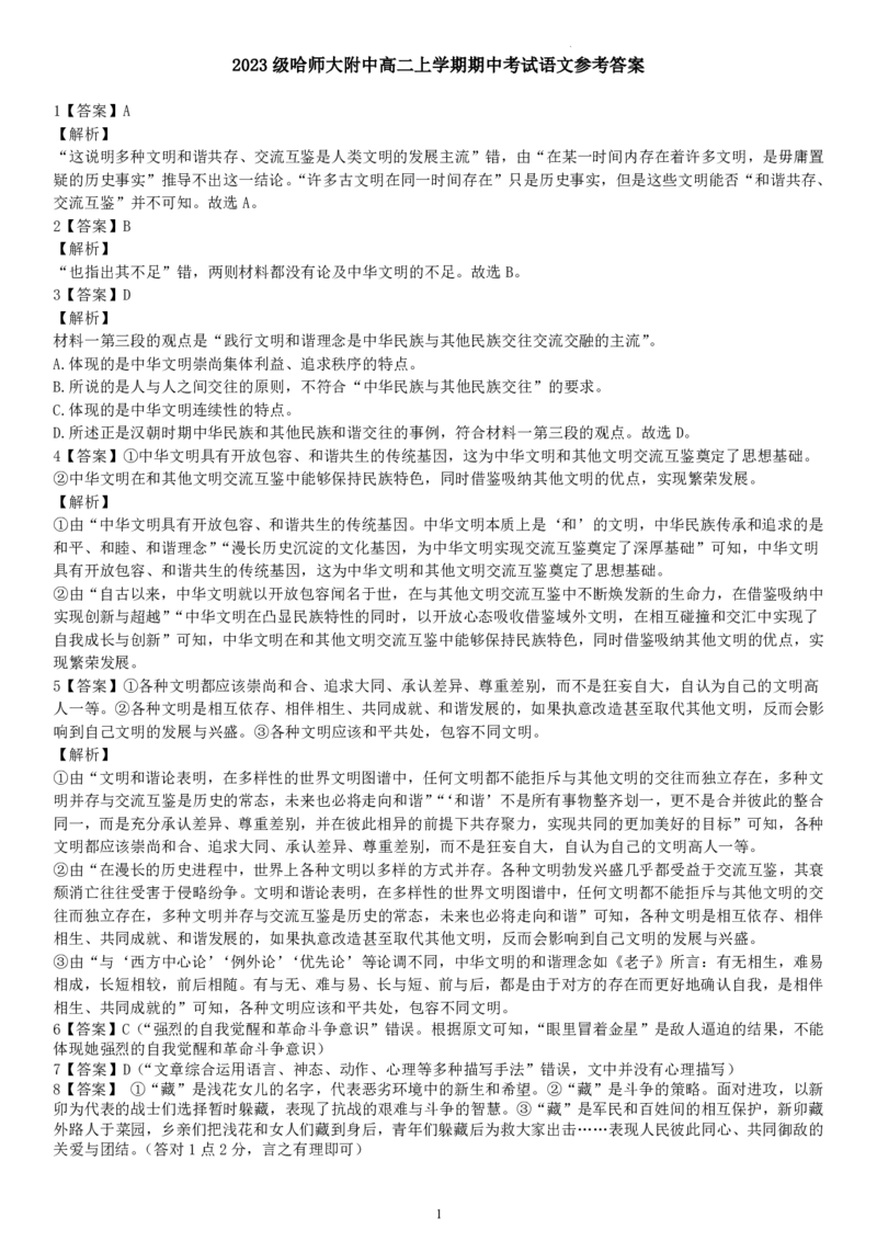 黑龙江省哈尔滨师范大学附属中学2024-2025学年高二上学期期中考试语文PDF版含解析（可编辑）_2024-2025高二（7-7月题库）_2024年12月试卷