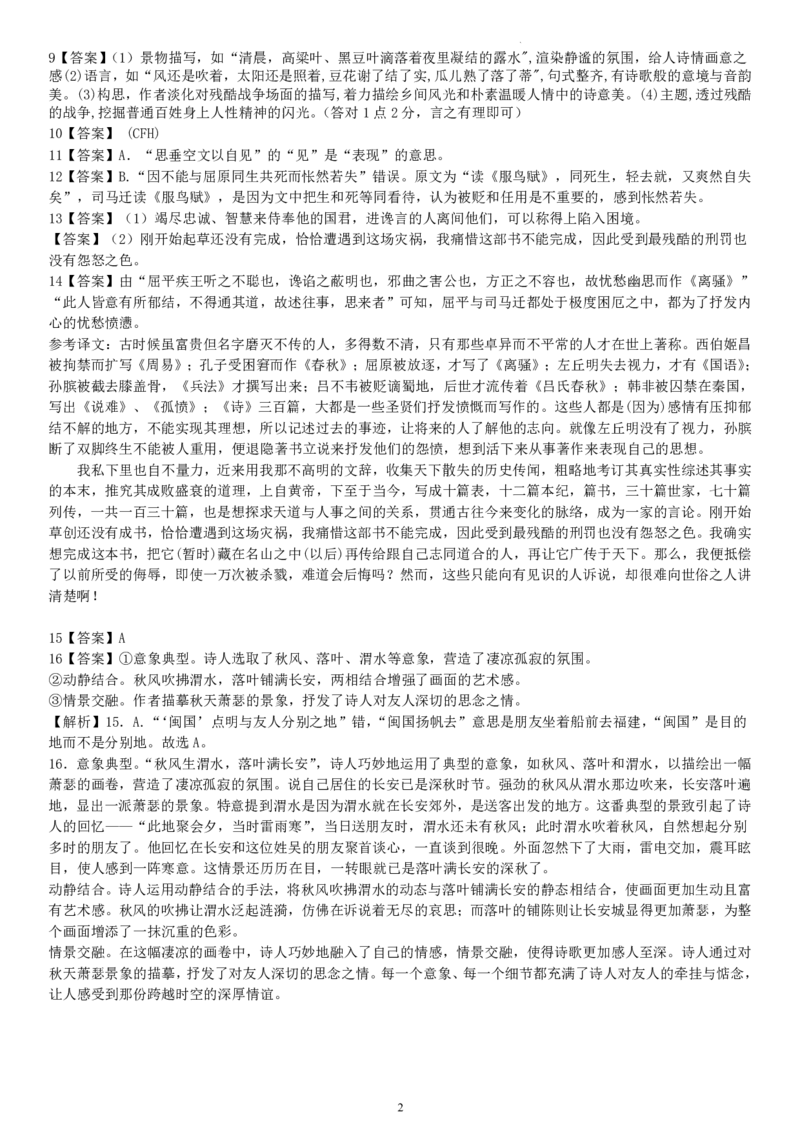 黑龙江省哈尔滨师范大学附属中学2024-2025学年高二上学期期中考试语文PDF版含解析（可编辑）_2024-2025高二（7-7月题库）_2024年12月试卷