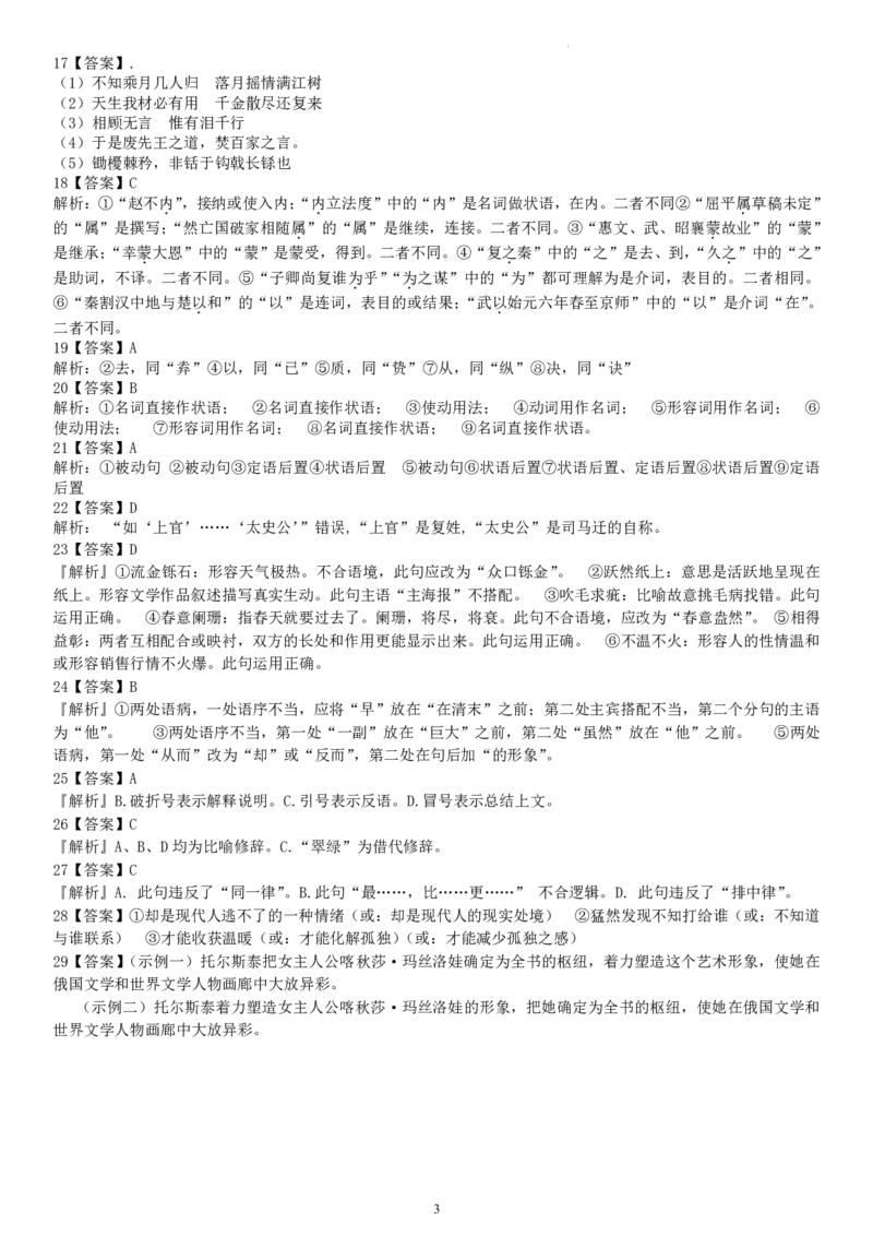 黑龙江省哈尔滨师范大学附属中学2024-2025学年高二上学期期中考试语文PDF版含解析（可编辑）_2024-2025高二（7-7月题库）_2024年12月试卷