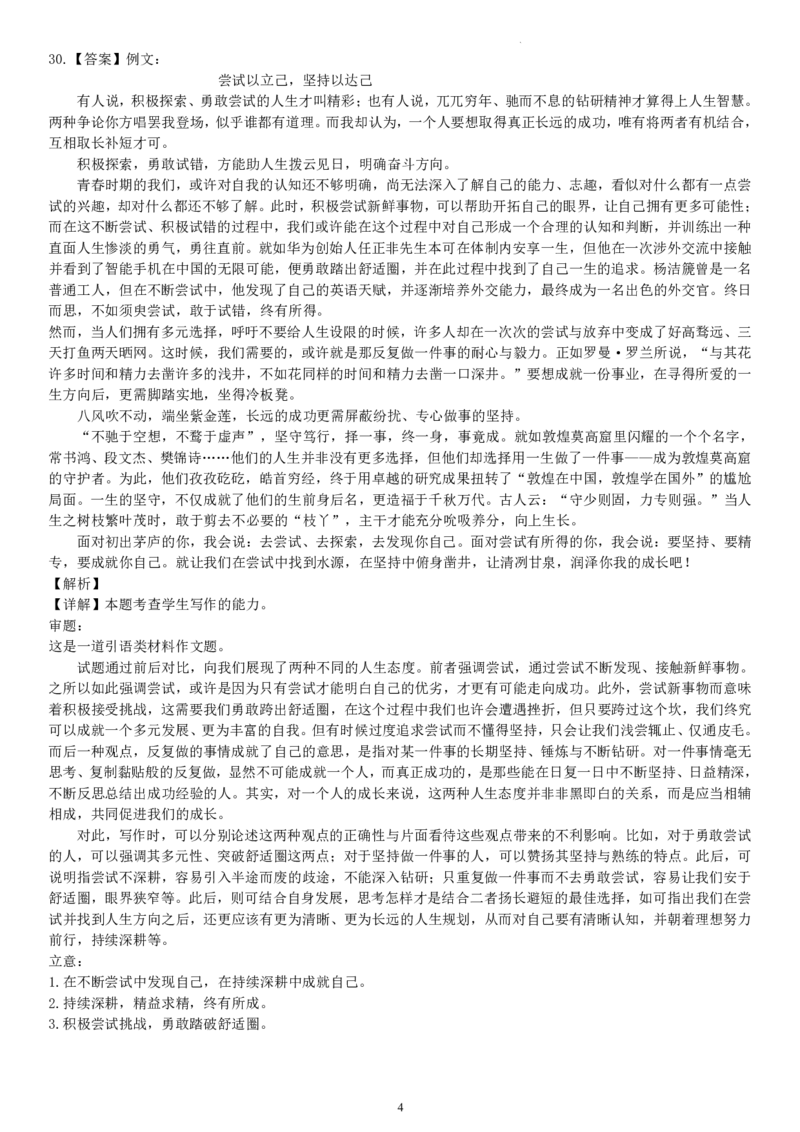黑龙江省哈尔滨师范大学附属中学2024-2025学年高二上学期期中考试语文PDF版含解析（可编辑）_2024-2025高二（7-7月题库）_2024年12月试卷