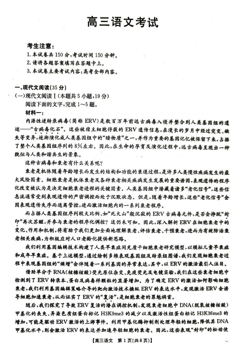 湖北省金太阳百校大联考2024-2025学年高三上学期10月联考语文试题_2024-2025高三（6-6月题库）_2024年10月试卷_1012湖北省金太阳百校大联考2024-2025学年高三上学期10月联考（25-30C）