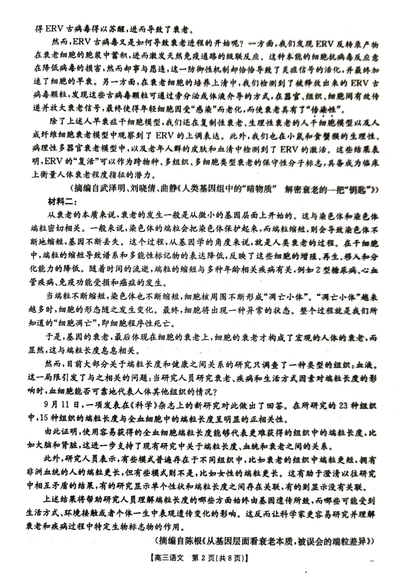 湖北省金太阳百校大联考2024-2025学年高三上学期10月联考语文试题_2024-2025高三（6-6月题库）_2024年10月试卷_1012湖北省金太阳百校大联考2024-2025学年高三上学期10月联考（25-30C）