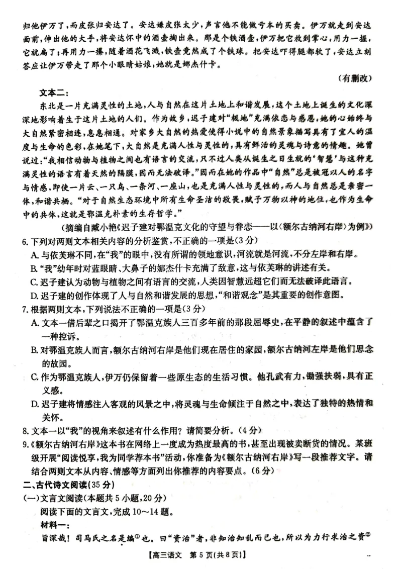 湖北省金太阳百校大联考2024-2025学年高三上学期10月联考语文试题_2024-2025高三（6-6月题库）_2024年10月试卷_1012湖北省金太阳百校大联考2024-2025学年高三上学期10月联考（25-30C）