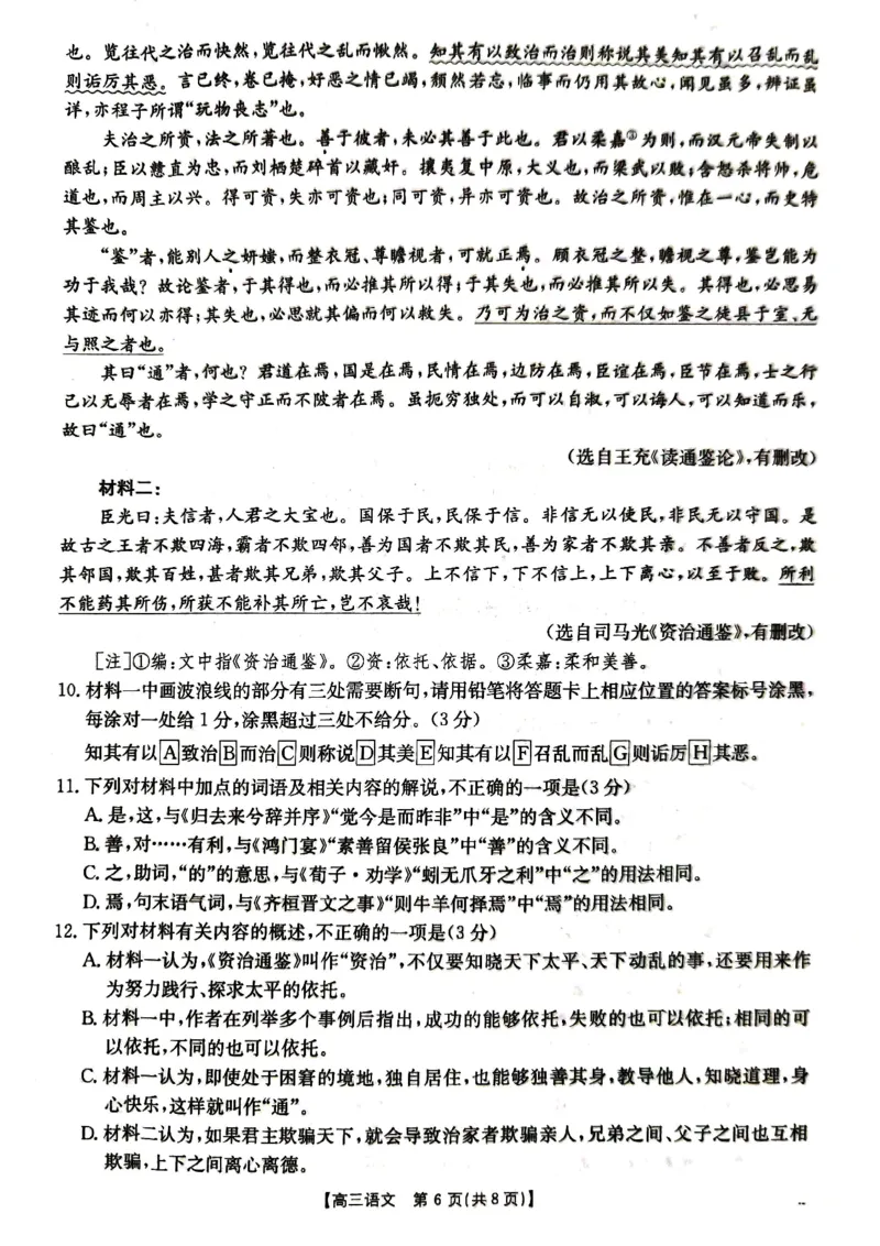湖北省金太阳百校大联考2024-2025学年高三上学期10月联考语文试题_2024-2025高三（6-6月题库）_2024年10月试卷_1012湖北省金太阳百校大联考2024-2025学年高三上学期10月联考（25-30C）