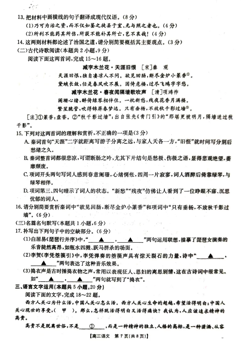湖北省金太阳百校大联考2024-2025学年高三上学期10月联考语文试题_2024-2025高三（6-6月题库）_2024年10月试卷_1012湖北省金太阳百校大联考2024-2025学年高三上学期10月联考（25-30C）