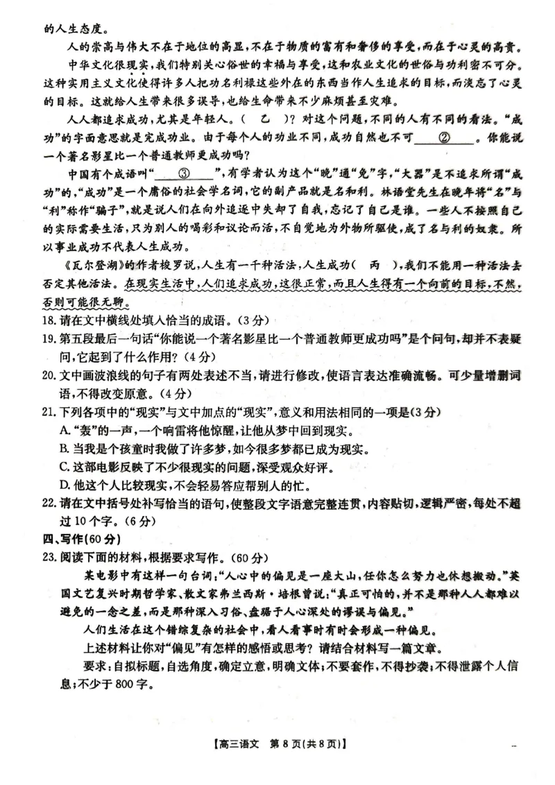 湖北省金太阳百校大联考2024-2025学年高三上学期10月联考语文试题_2024-2025高三（6-6月题库）_2024年10月试卷_1012湖北省金太阳百校大联考2024-2025学年高三上学期10月联考（25-30C）