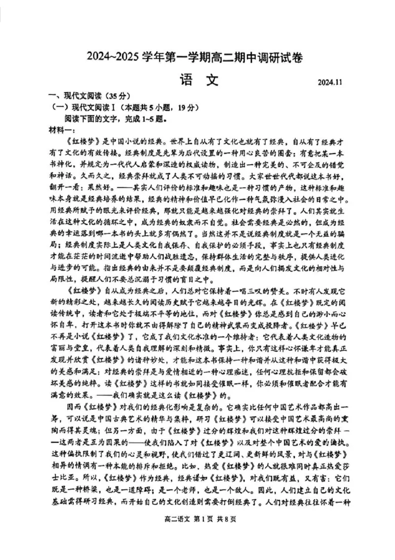 语文试题苏州市2024-2025学年高二上学期期中考试_2024-2025高二（7-7月题库）_2024年11月试卷_11172024-2025学年江苏省苏州市第一学期高二期中考试
