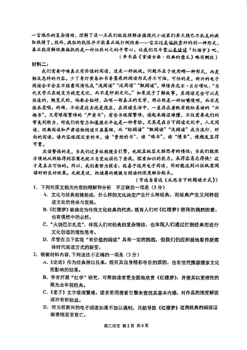 语文试题苏州市2024-2025学年高二上学期期中考试_2024-2025高二（7-7月题库）_2024年11月试卷_11172024-2025学年江苏省苏州市第一学期高二期中考试