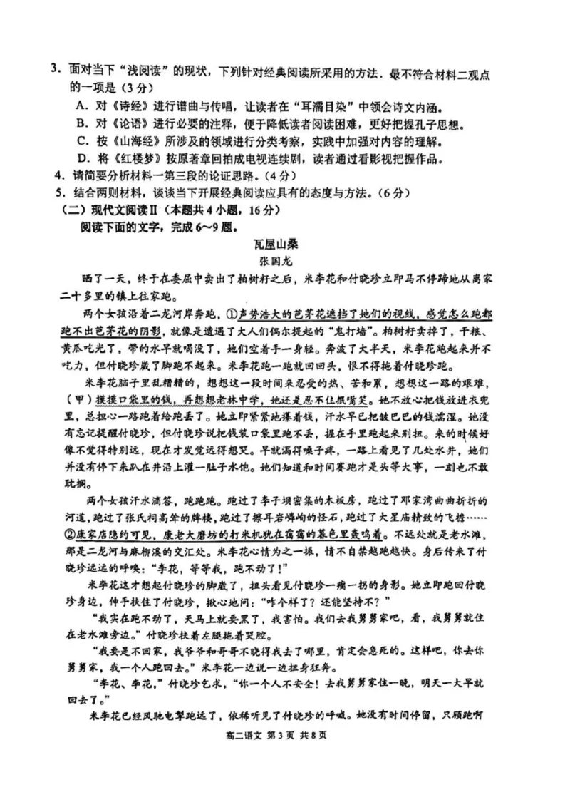 语文试题苏州市2024-2025学年高二上学期期中考试_2024-2025高二（7-7月题库）_2024年11月试卷_11172024-2025学年江苏省苏州市第一学期高二期中考试