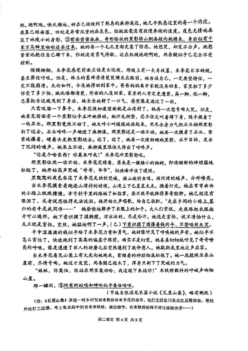 语文试题苏州市2024-2025学年高二上学期期中考试_2024-2025高二（7-7月题库）_2024年11月试卷_11172024-2025学年江苏省苏州市第一学期高二期中考试