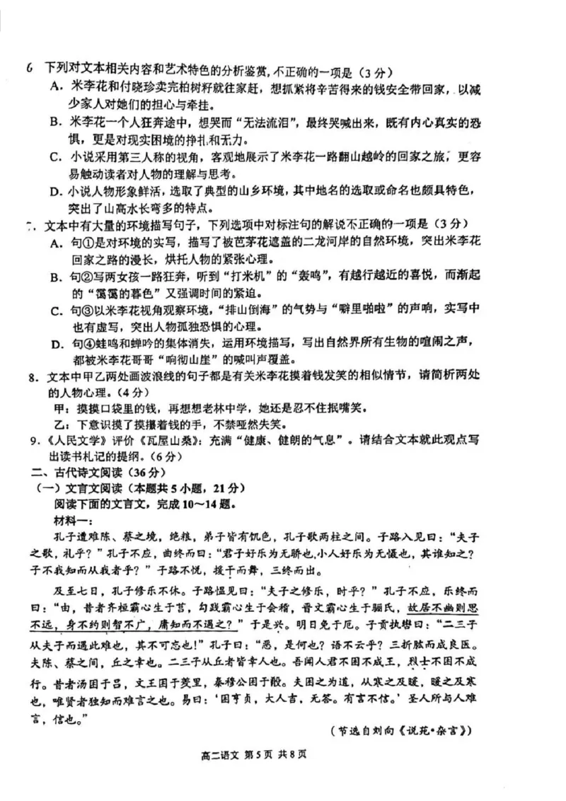 语文试题苏州市2024-2025学年高二上学期期中考试_2024-2025高二（7-7月题库）_2024年11月试卷_11172024-2025学年江苏省苏州市第一学期高二期中考试