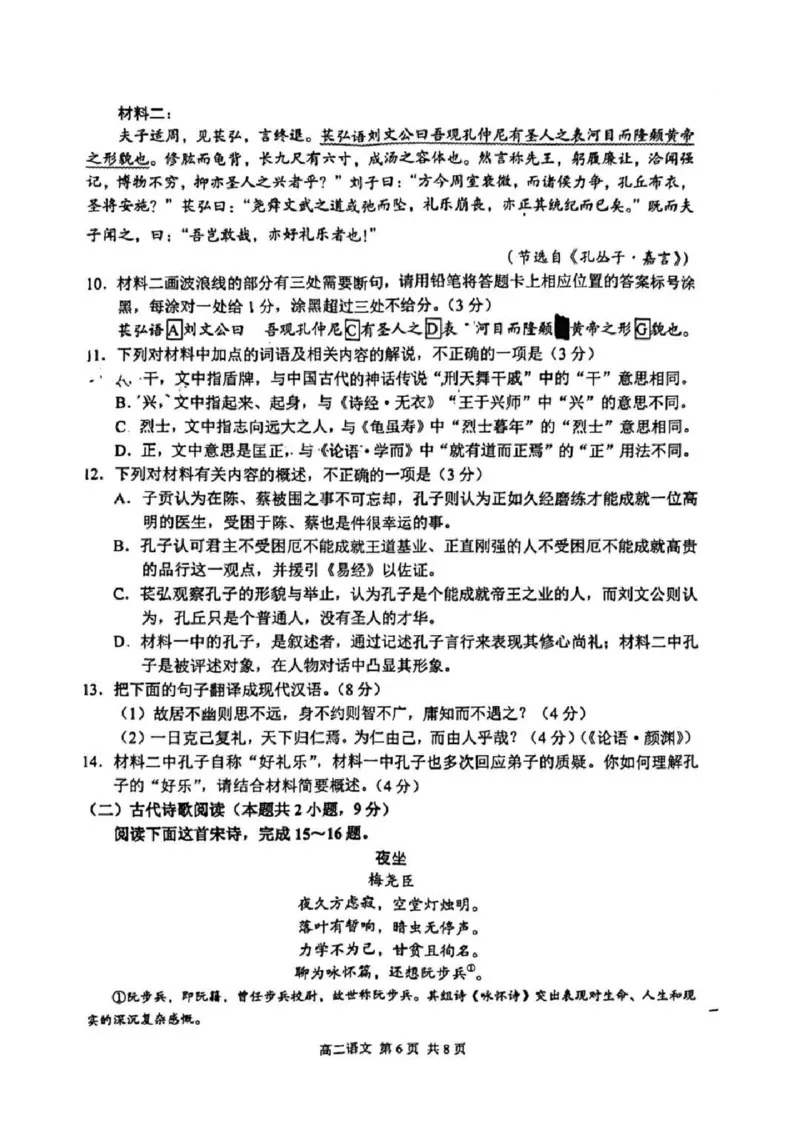 语文试题苏州市2024-2025学年高二上学期期中考试_2024-2025高二（7-7月题库）_2024年11月试卷_11172024-2025学年江苏省苏州市第一学期高二期中考试