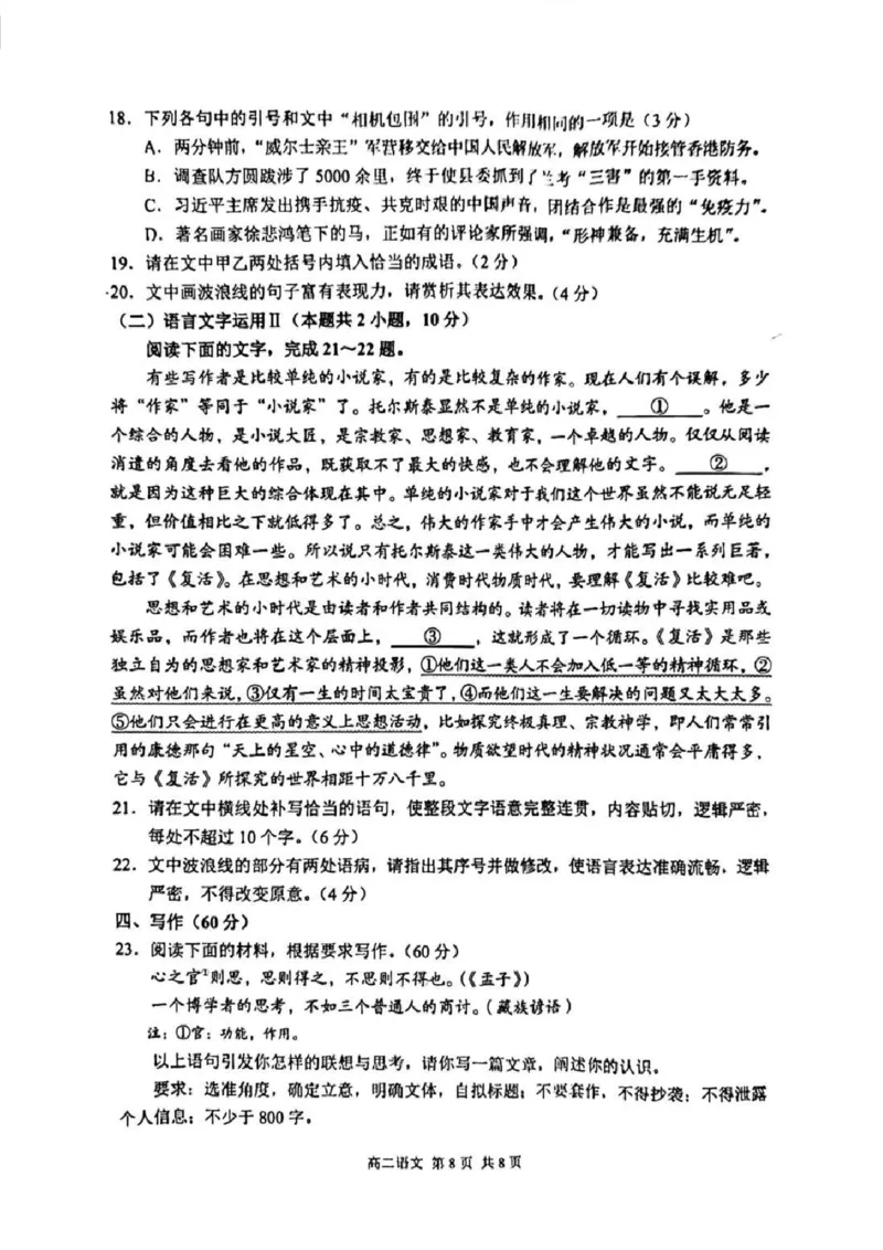 语文试题苏州市2024-2025学年高二上学期期中考试_2024-2025高二（7-7月题库）_2024年11月试卷_11172024-2025学年江苏省苏州市第一学期高二期中考试