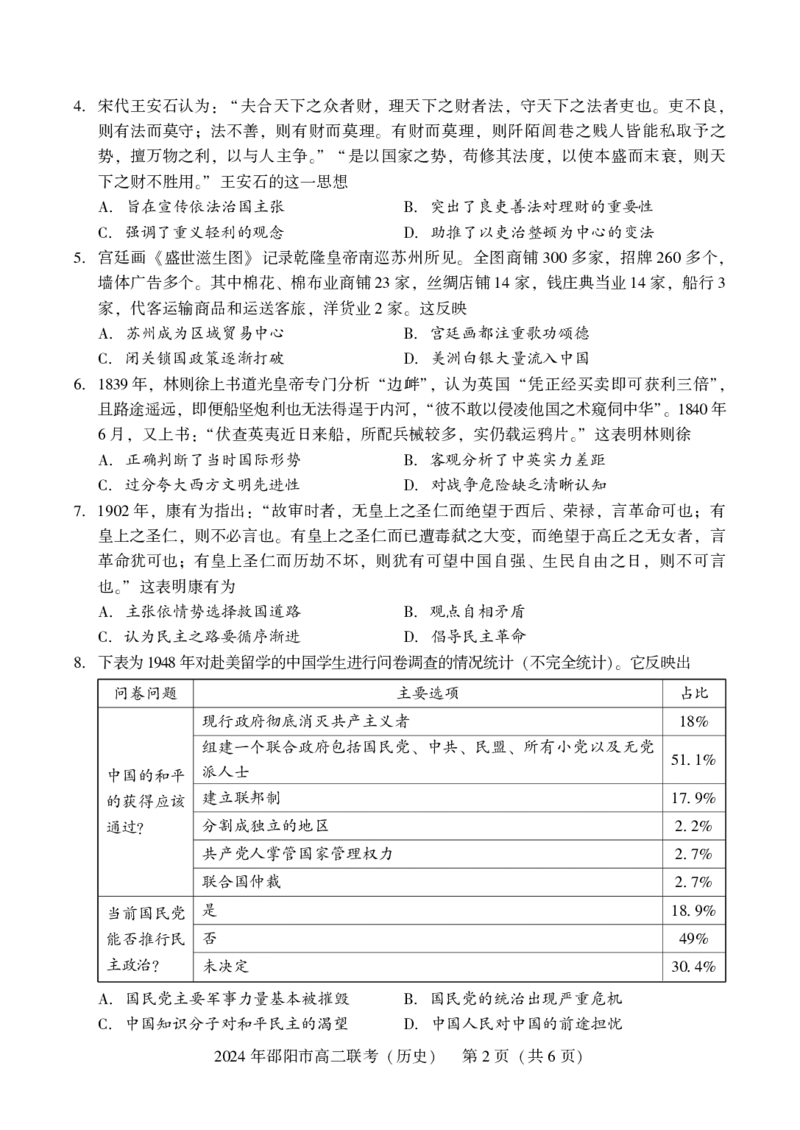 高二联考历史_2024-2025高二（7-7月题库）_2024年07月试卷_0707湖南省邵阳市2023-2024学年高二下学期7月期末联考_湖南省邵阳市2023-2024学年高二下学期7月期末联考历史