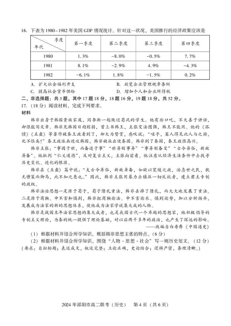 高二联考历史_2024-2025高二（7-7月题库）_2024年07月试卷_0707湖南省邵阳市2023-2024学年高二下学期7月期末联考_湖南省邵阳市2023-2024学年高二下学期7月期末联考历史