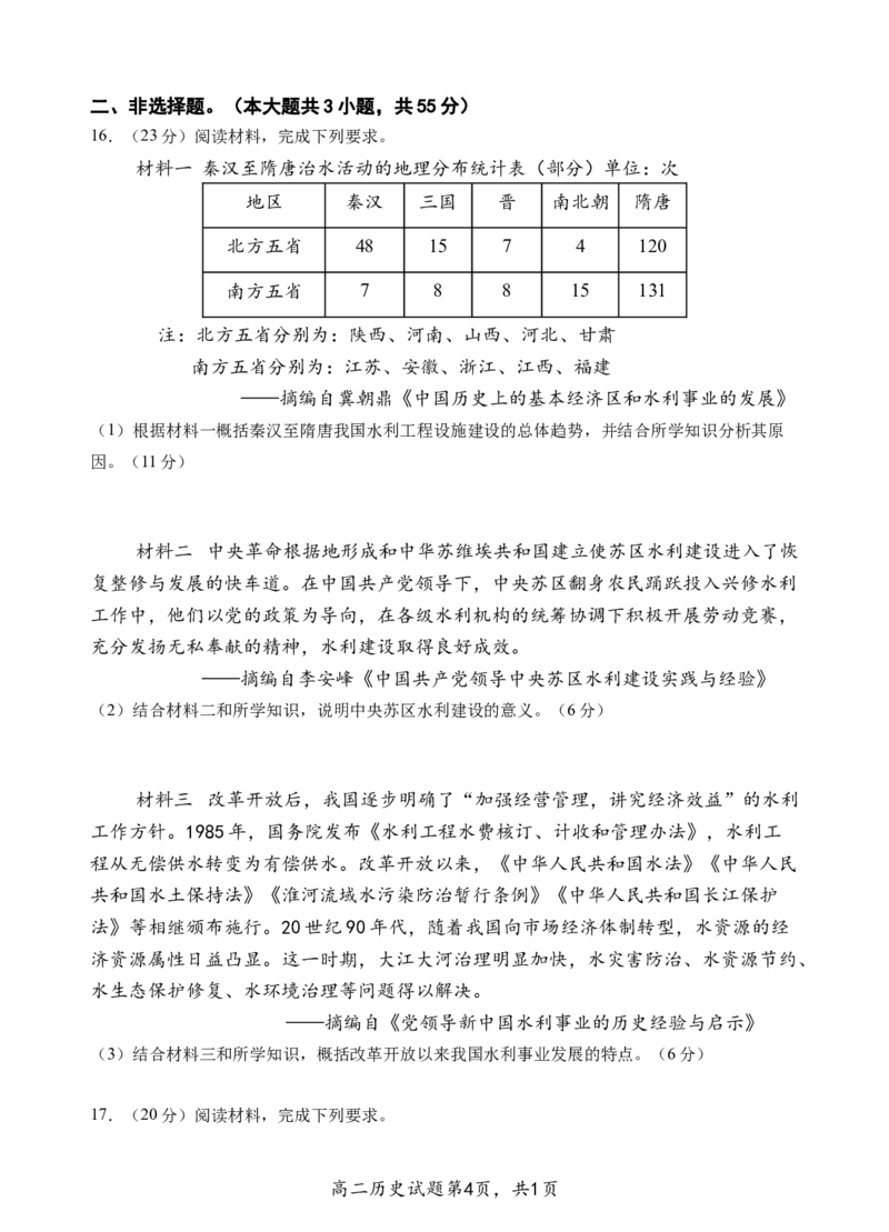 高二下期月考&mdash;&mdash;历史_2024-2025高二（7-7月题库）_2025年03月试卷_0326重庆市万州第二高级中学2024-2025学年高二下学期3月月考