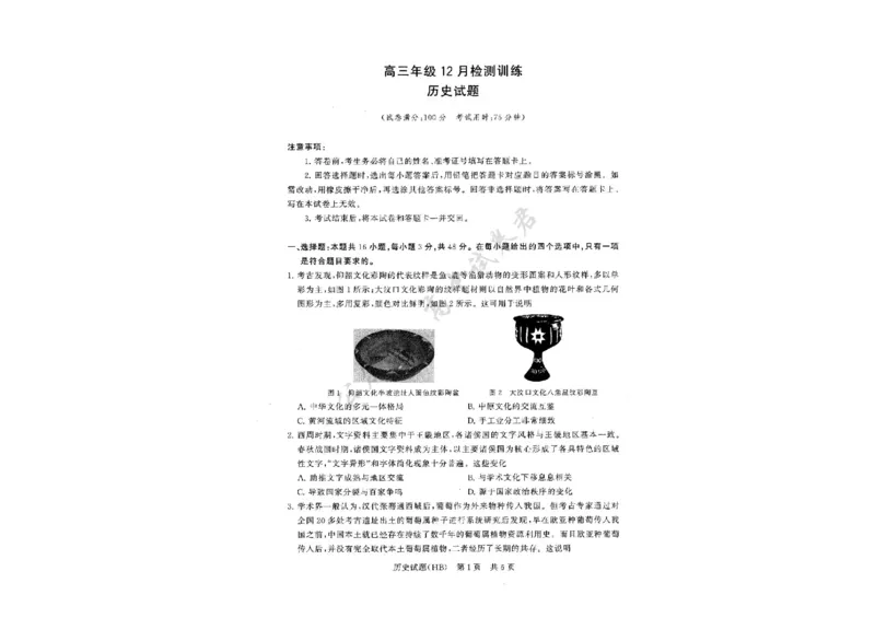 河北省八省联考（T8联盟）2025-2026学年高三上学期12月检测历史试题（含答案）_2024-2026高三（6-6月题库）_2025年12月高三试卷_2512252026届高三第一次八省联考（T8联考）（全科）