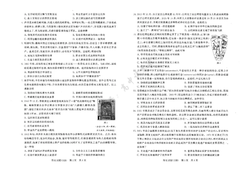 河北省八省联考（T8联盟）2025-2026学年高三上学期12月检测历史试题（含答案）_2024-2026高三（6-6月题库）_2025年12月高三试卷_2512252026届高三第一次八省联考（T8联考）（全科）
