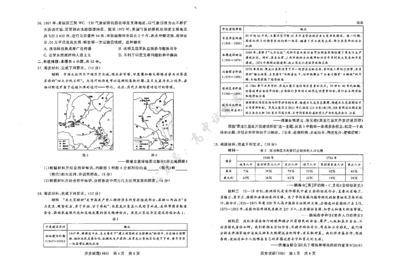 河北省八省联考（T8联盟）2025-2026学年高三上学期12月检测历史试题（含答案）_2024-2026高三（6-6月题库）_2025年12月高三试卷_2512252026届高三第一次八省联考（T8联考）（全科）