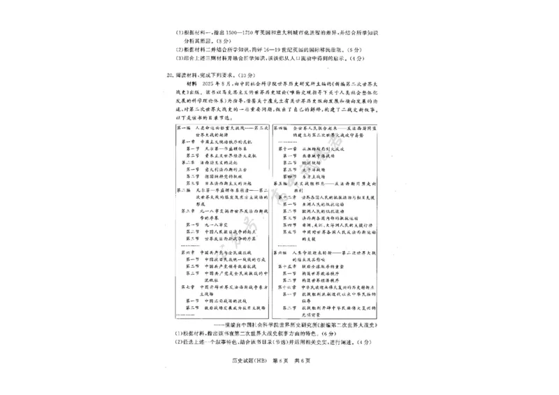 河北省八省联考（T8联盟）2025-2026学年高三上学期12月检测历史试题（含答案）_2024-2026高三（6-6月题库）_2025年12月高三试卷_2512252026届高三第一次八省联考（T8联考）（全科）