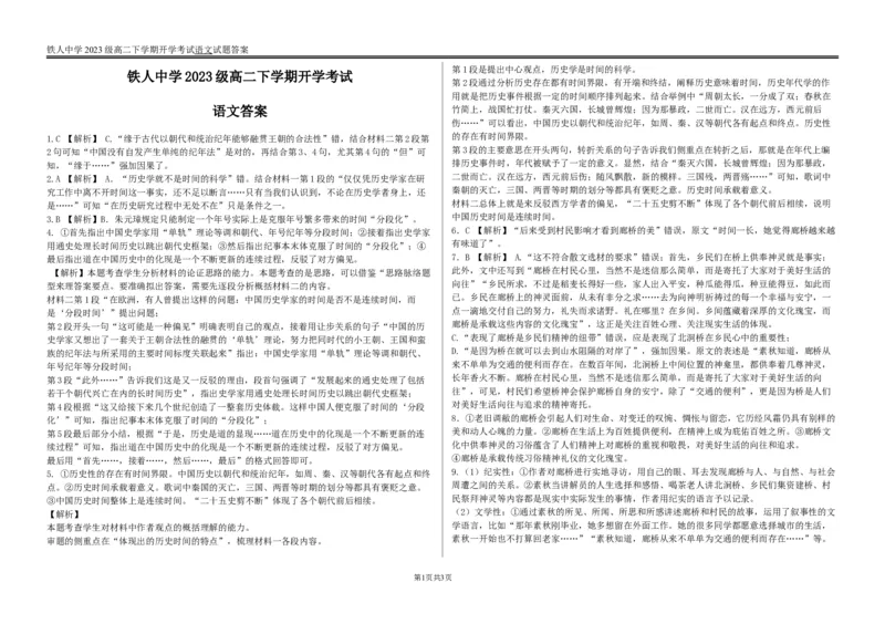 语文答案_2024-2025高二（7-7月题库）_2025年03月试卷_0316黑龙江省大庆铁人中学2024-2025学年高二下学期开学考试