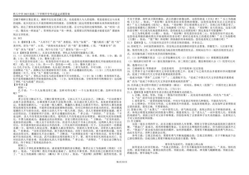 语文答案_2024-2025高二（7-7月题库）_2025年03月试卷_0316黑龙江省大庆铁人中学2024-2025学年高二下学期开学考试