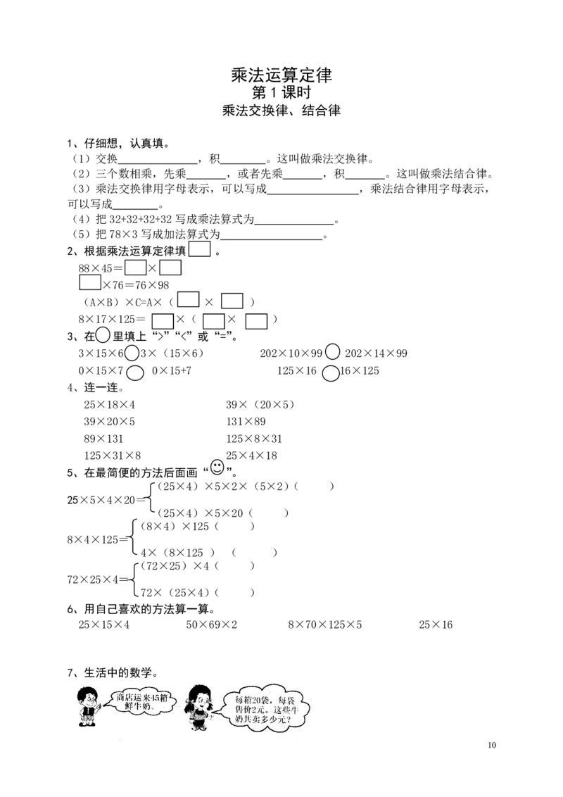 人教版数学四年级下册课课练（43页）_小学1-6年级全部试卷_数学_四年级_3-9-4、小学四年级数学下册_3-9-4-2、练习题、作业、试题、试卷_人教版_课时练