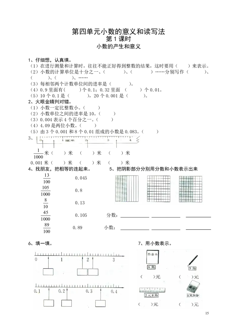 人教版数学四年级下册课课练（43页）_小学1-6年级全部试卷_数学_四年级_3-9-4、小学四年级数学下册_3-9-4-2、练习题、作业、试题、试卷_人教版_课时练