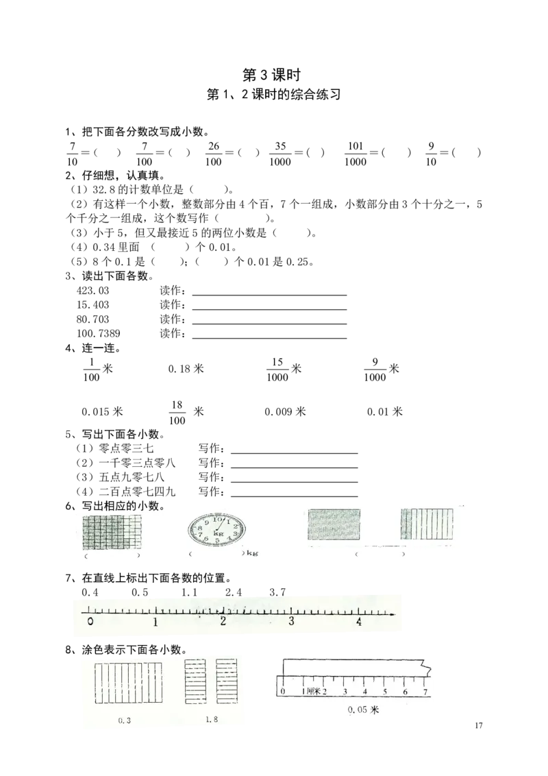 人教版数学四年级下册课课练（43页）_小学1-6年级全部试卷_数学_四年级_3-9-4、小学四年级数学下册_3-9-4-2、练习题、作业、试题、试卷_人教版_课时练