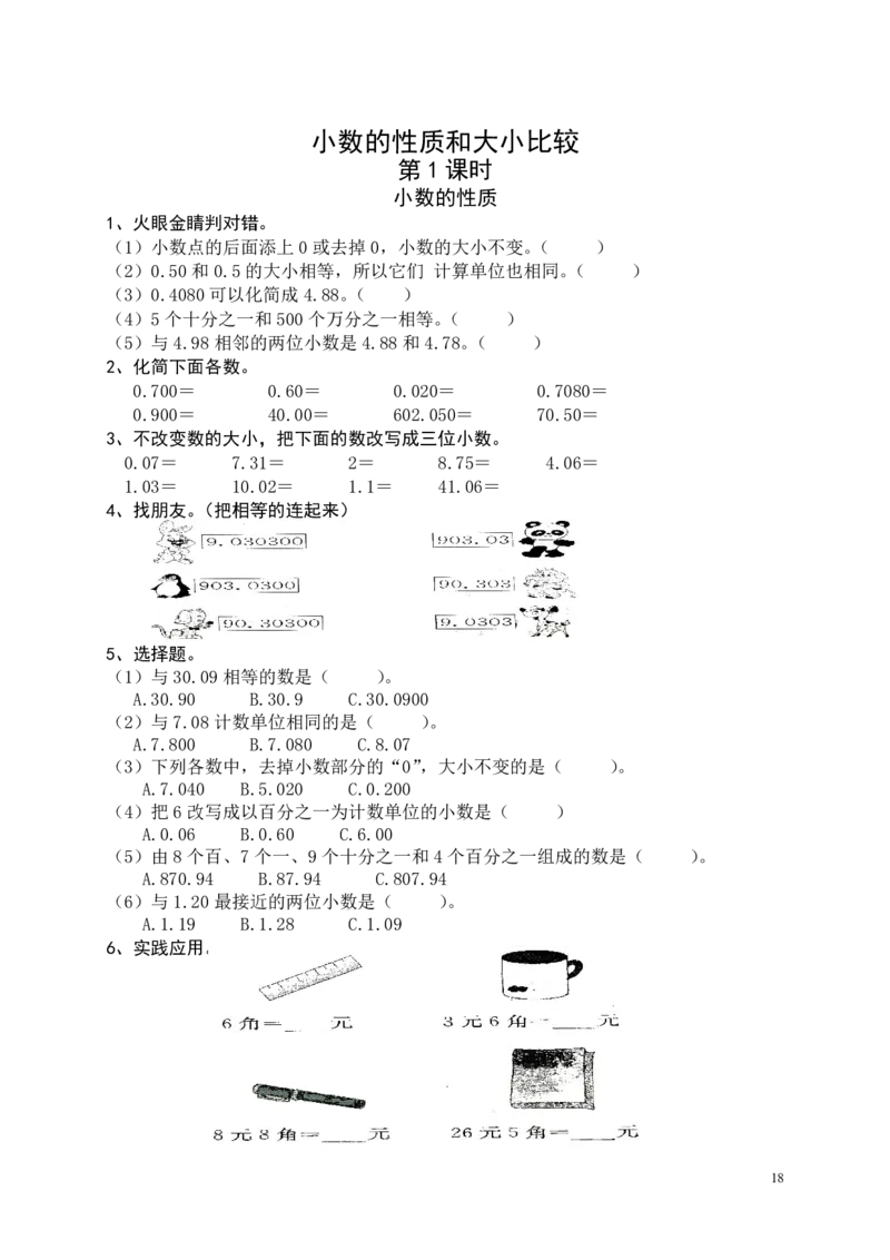 人教版数学四年级下册课课练（43页）_小学1-6年级全部试卷_数学_四年级_3-9-4、小学四年级数学下册_3-9-4-2、练习题、作业、试题、试卷_人教版_课时练