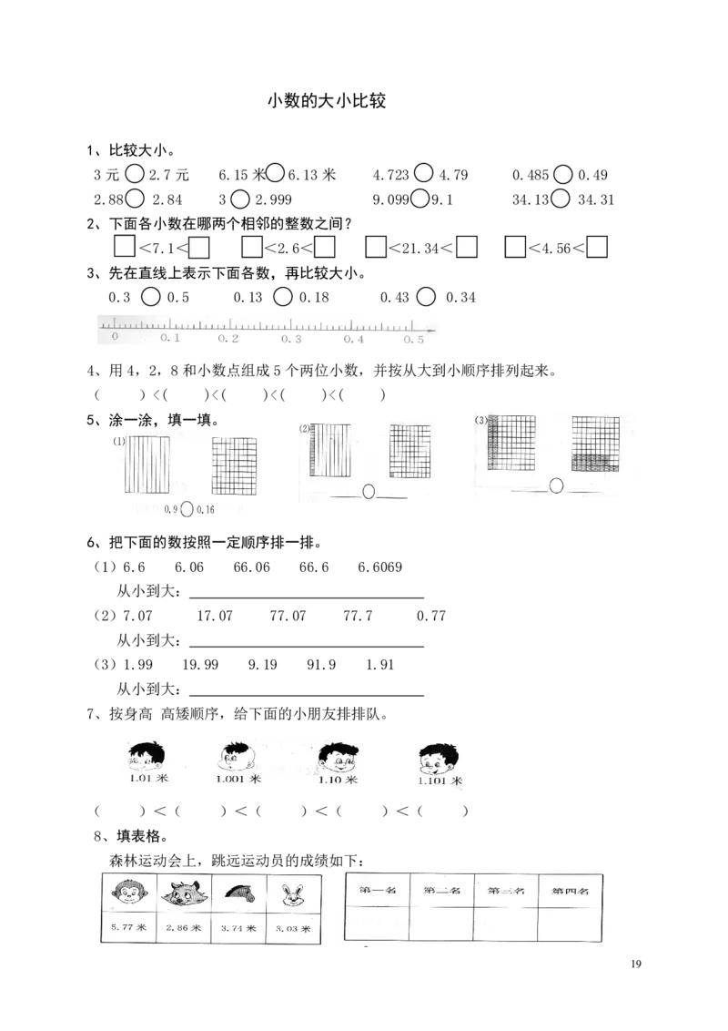 人教版数学四年级下册课课练（43页）_小学1-6年级全部试卷_数学_四年级_3-9-4、小学四年级数学下册_3-9-4-2、练习题、作业、试题、试卷_人教版_课时练