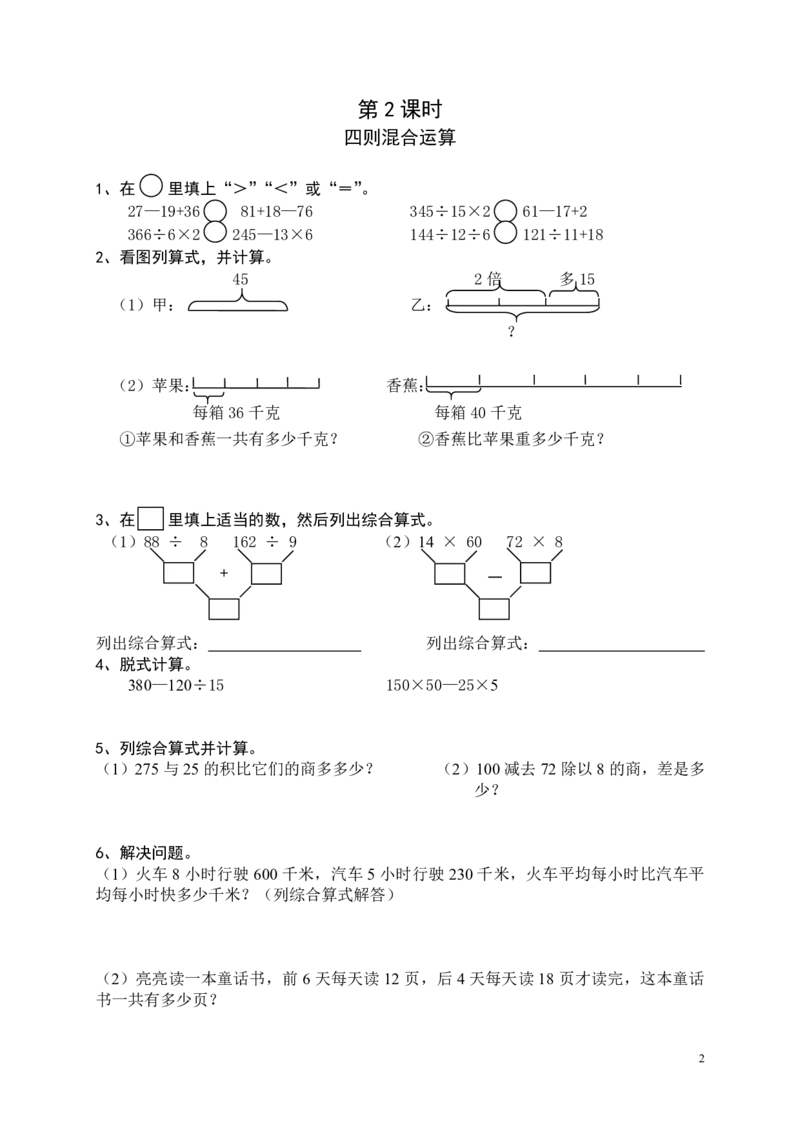 人教版数学四年级下册课课练（43页）_小学1-6年级全部试卷_数学_四年级_3-9-4、小学四年级数学下册_3-9-4-2、练习题、作业、试题、试卷_人教版_课时练