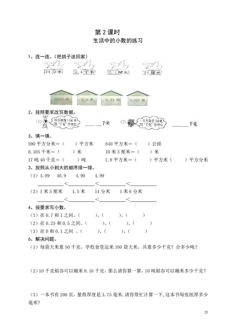 人教版数学四年级下册课课练（43页）_小学1-6年级全部试卷_数学_四年级_3-9-4、小学四年级数学下册_3-9-4-2、练习题、作业、试题、试卷_人教版_课时练