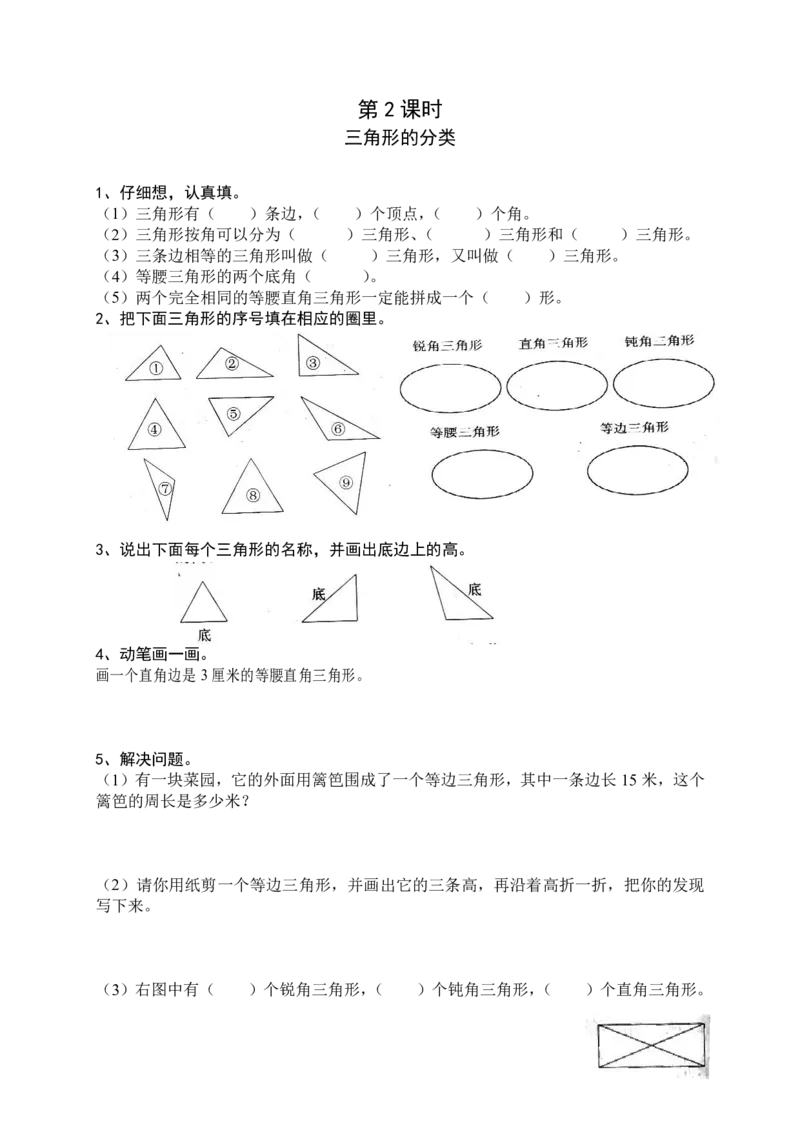 人教版数学四年级下册课课练（43页）_小学1-6年级全部试卷_数学_四年级_3-9-4、小学四年级数学下册_3-9-4-2、练习题、作业、试题、试卷_人教版_课时练