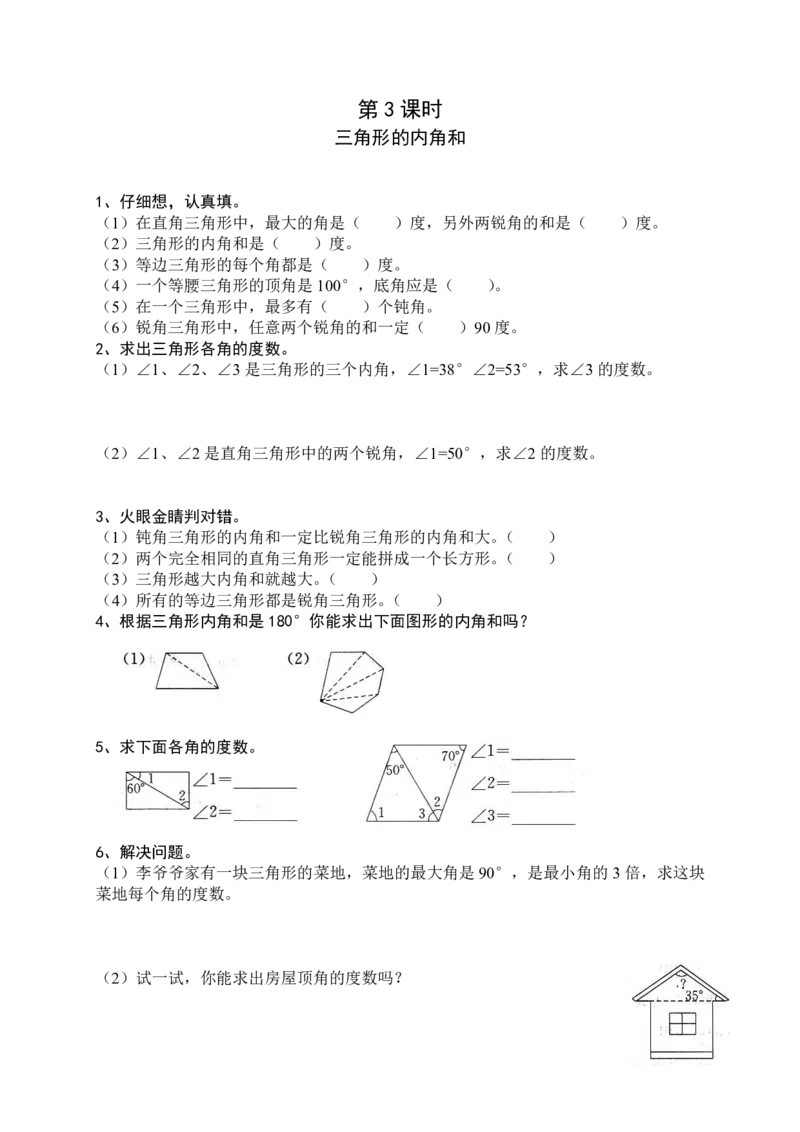 人教版数学四年级下册课课练（43页）_小学1-6年级全部试卷_数学_四年级_3-9-4、小学四年级数学下册_3-9-4-2、练习题、作业、试题、试卷_人教版_课时练