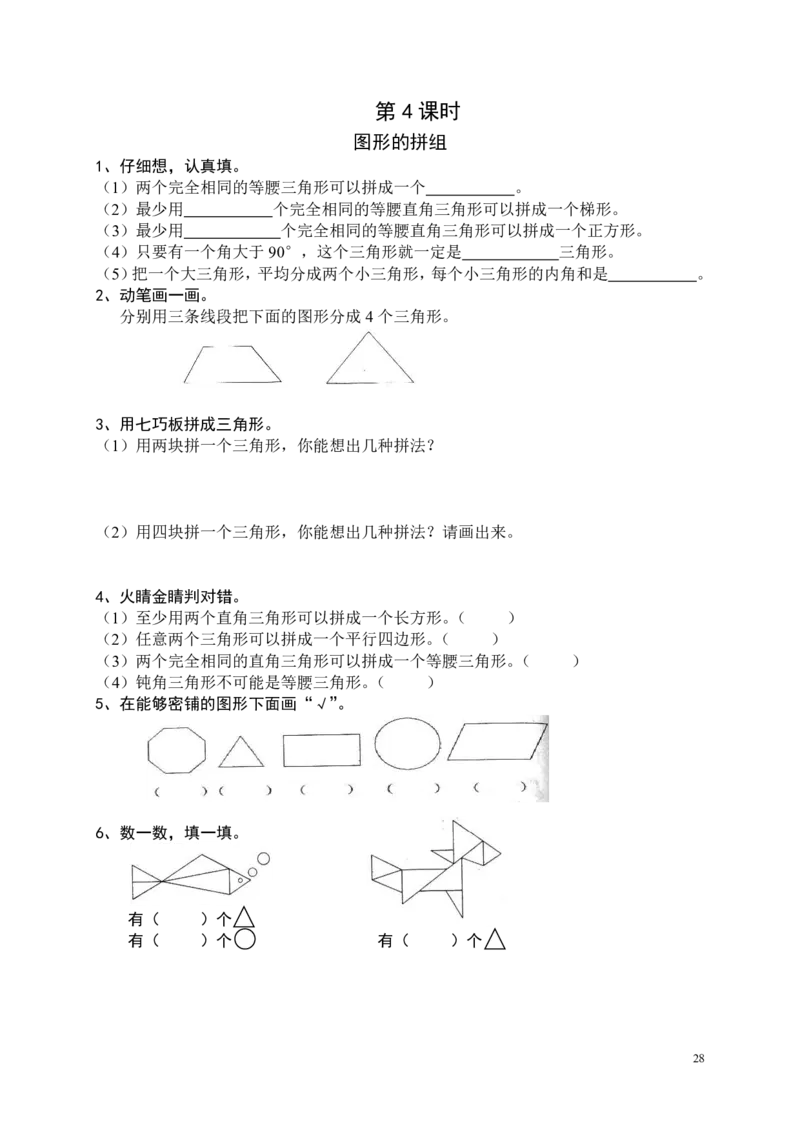 人教版数学四年级下册课课练（43页）_小学1-6年级全部试卷_数学_四年级_3-9-4、小学四年级数学下册_3-9-4-2、练习题、作业、试题、试卷_人教版_课时练
